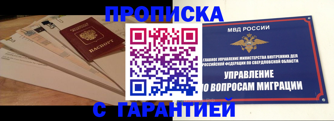 временная регистрация в Белореченске
