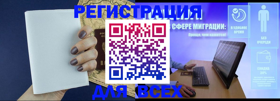 регистрация в Белореченске